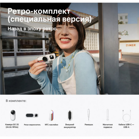 Экшн-камера Insta360 Go 3S Retro Bundle Special Edition 64ГБ, White в Иркутске