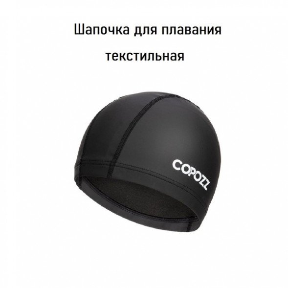 Шапочка для бассейна Copozz (черный) в Иркутске